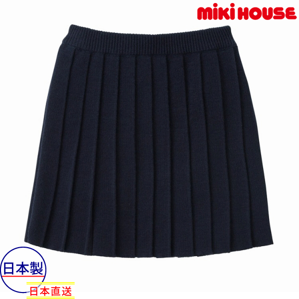 ミキハウス正規販売店/ミキハウス mikihouse ニットプリーツスカート(S(90-100cm)）